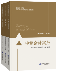 2023年中級(jí)會(huì)計(jì)職稱(chēng)教材在哪里買(mǎi)？新教材沒(méi)發(fā)前學(xué)點(diǎn)啥？