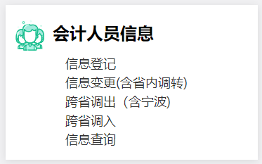 浙江2023年高級會(huì)計(jì)師報(bào)名信息采集入口