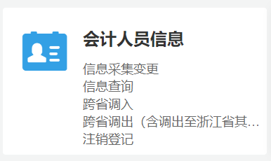 寧波2023年高級會(huì)計(jì)師報(bào)名信息采集入口