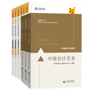 備考2023年中級(jí)會(huì)計(jì)考試 這些資料不可少