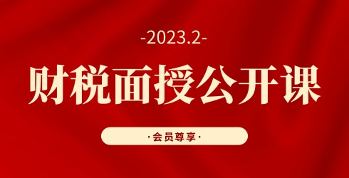 2月面授課