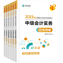 2023中級會(huì)計(jì)職稱考試科目如何選？時(shí)間如何規(guī)劃？需要教材嗎？