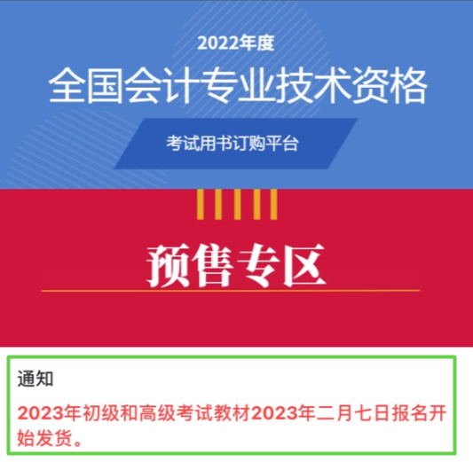 2023初級會計考試教材2月7日發(fā)布？官方有消息了！