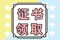 注會(huì)全科合格證領(lǐng)取方式是什么？怎么領(lǐng)?。? suffix=