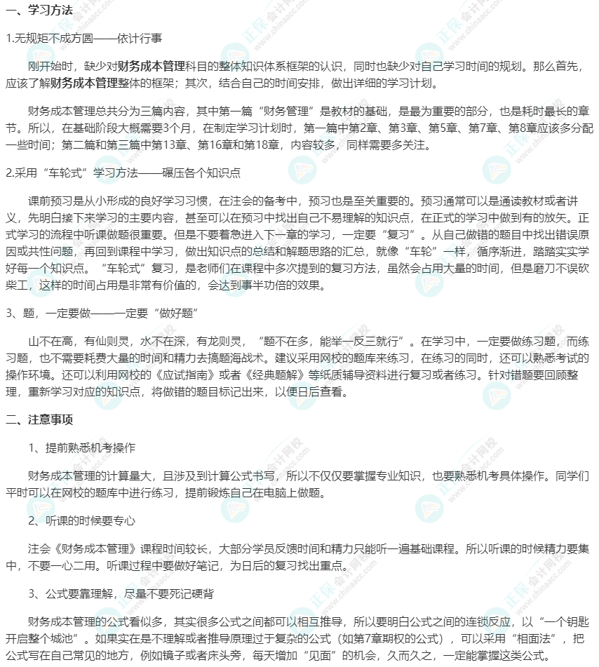 2023年注會《財管》考試題型&備考指導