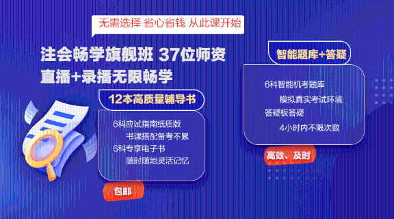 備考注會選什么課？考生首選它-暢學(xué)旗艦班！