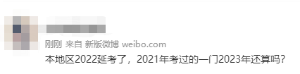 【成績(jī)有效期】2022年中級(jí)會(huì)計(jì)延期了 那2021年成績(jī)還有效嗎？