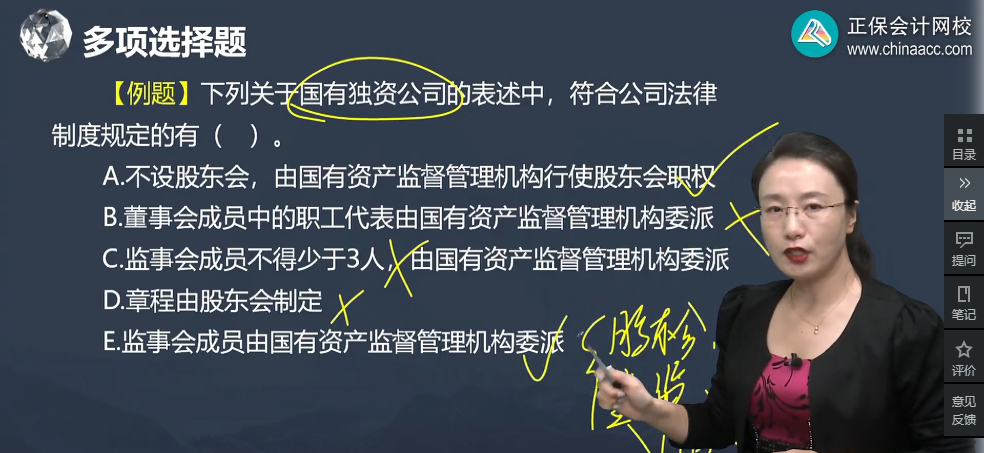 中級經(jīng)濟(jì)師《經(jīng)濟(jì)基礎(chǔ)知識》試題回憶：國有獨資公司的特別規(guī)定