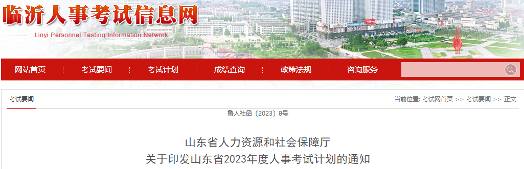 臨沂2023年專業(yè)技術(shù)資格考試計劃