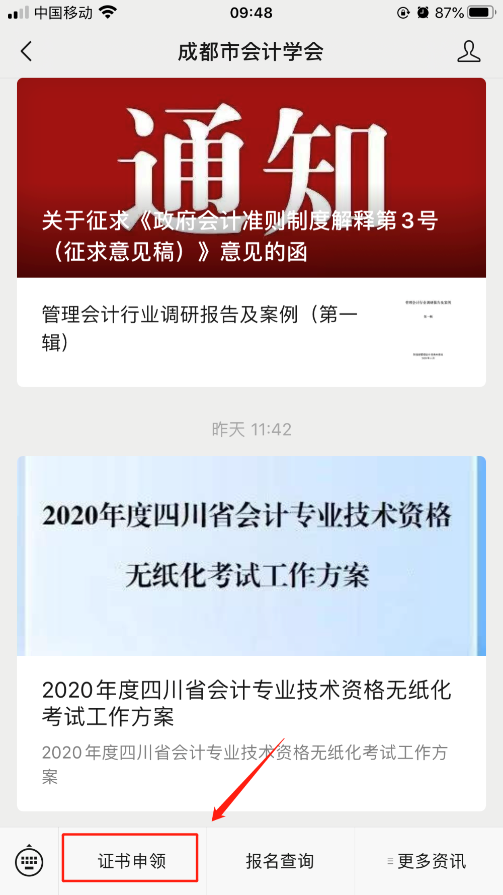 四川成都2022初級會計合格證書領(lǐng)取通知