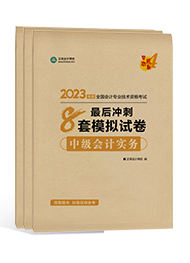 中級會計備考該選哪些輔導書？