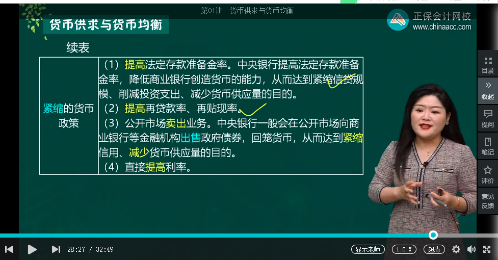 中級(jí)經(jīng)濟(jì)師《金融》試題回憶：治理通貨膨脹的政策