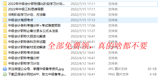 【超強(qiáng)整理】中級(jí)會(huì)計(jì)這四大免費(fèi)資源趕緊收藏！