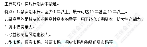 每天一個財務(wù)管理必看知識點&練習題——資本市場