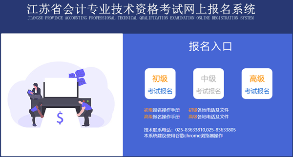 江蘇省2023年初級(jí)會(huì)計(jì)師考試報(bào)名入口已開(kāi)通