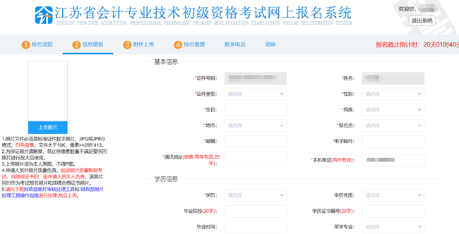 江蘇省2023年初級會計考試報名流程