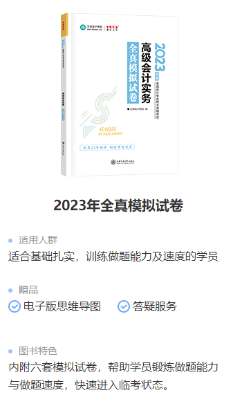 為什么每個(gè)高會(huì)考生都要做《全真模擬試卷》？