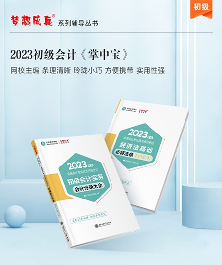 【免費(fèi)試讀】2023年初級會(huì)計(jì)《工具書》怎么用？免費(fèi)試讀來啦！