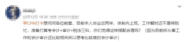 在職考生怎么高效備考注會？科目如何搭配？