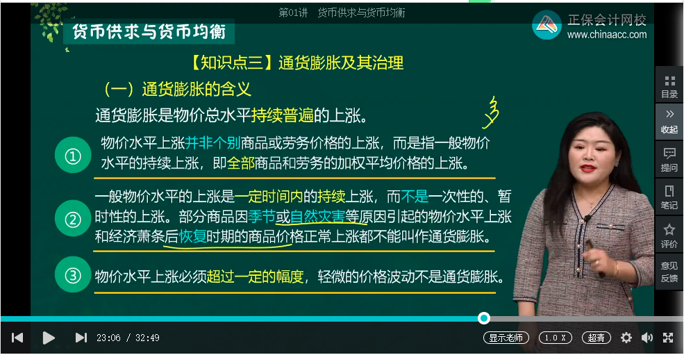 中級經(jīng)濟師《金融》試題回憶：通貨膨脹的概念