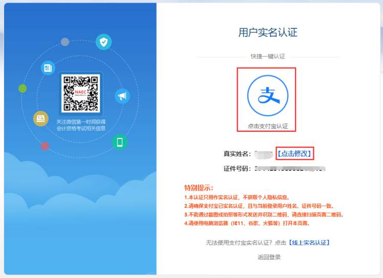 初級(jí)會(huì)計(jì)報(bào)名注冊(cè)成功了 但是沒有支付寶怎么實(shí)名認(rèn)證？