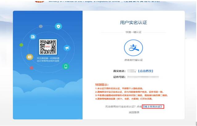 初級(jí)會(huì)計(jì)報(bào)名注冊(cè)成功了 但是沒有支付寶怎么實(shí)名認(rèn)證？
