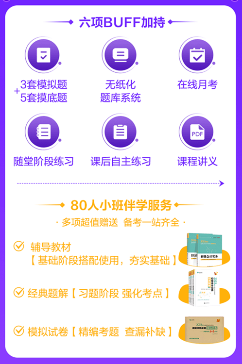 大屏直播 捋清重難點！初級C位奪魁班+官方教材 一口價立減221元