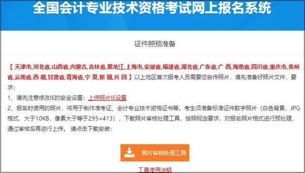 報(bào)考初級會計(jì)上傳電子照片審核不通過？這樣準(zhǔn)備才合格！