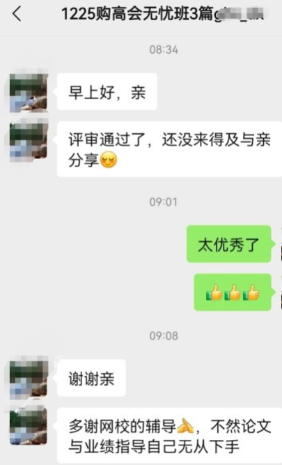 戰(zhàn)報！高級會計職稱評審?fù)ㄟ^啦！