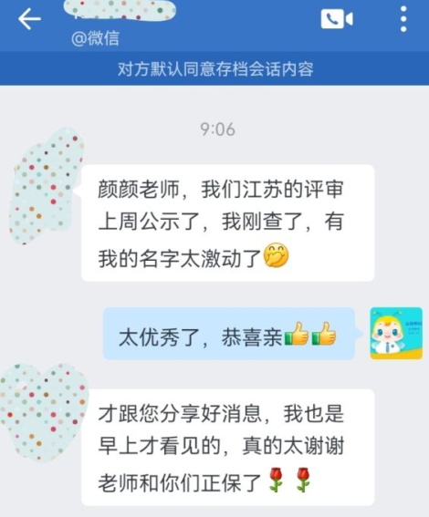 戰(zhàn)報！高級會計職稱評審?fù)ㄟ^啦！