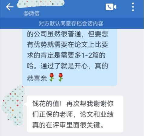 戰(zhàn)報！高級會計職稱評審?fù)ㄟ^啦！