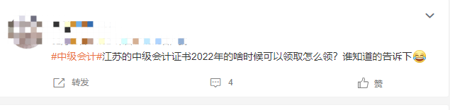 5個常見中級會計證書領取問題及注意事項~