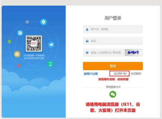 2023初級會計報名忘記用戶名或密碼怎么辦？