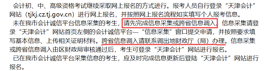 2024年中級會計6月份開始報名 但信息采集要提前做！