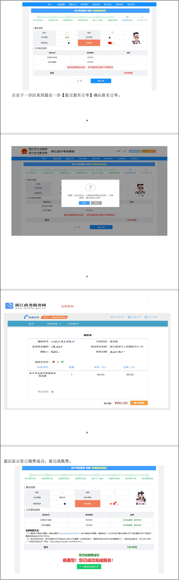 浙江省2023年初級會計報名流程圖解（附詳細操作指南）