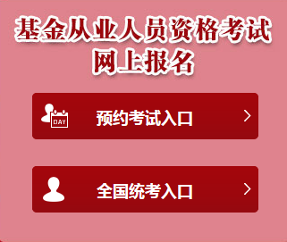 2月基金從業(yè)考試即將開(kāi)考 準(zhǔn)考證打印流程！