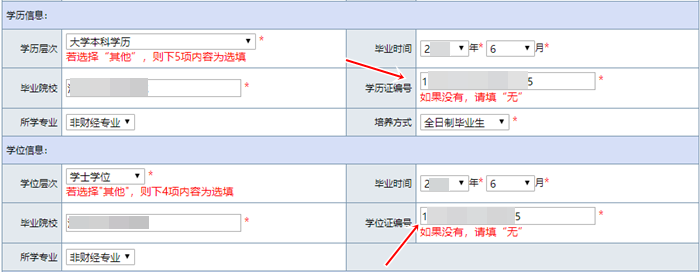 報考初級會計畢業(yè)證編號忘記了怎么辦？去哪里查？