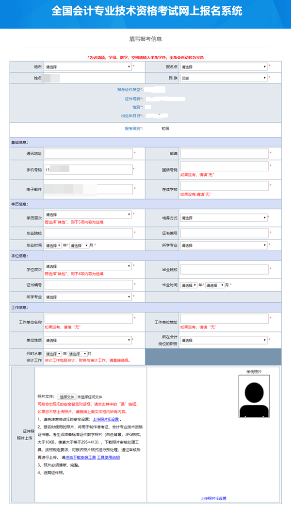 2023初級(jí)會(huì)計(jì)報(bào)名中 何時(shí)從事會(huì)計(jì)工作怎么填寫？