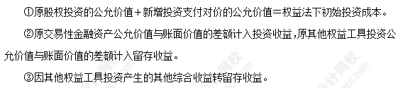 每天一個中級會計實務必看知識點&練習題——金融資產轉權益法