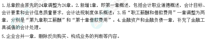 趕快碼??！2023年《中級會計(jì)實(shí)務(wù)》大綱新變化