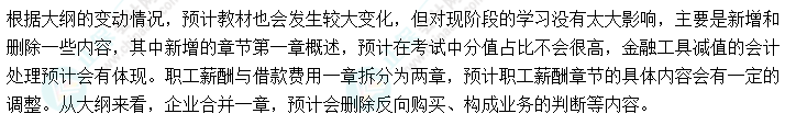 趕快碼??！2023年《中級會計(jì)實(shí)務(wù)》大綱新變化