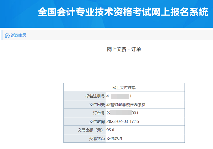 新疆發(fā)布2023年初級會計考試報名流程