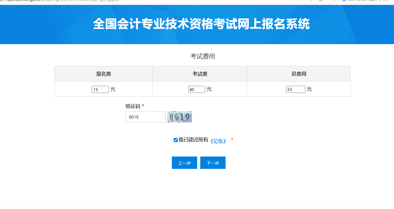 新疆2023年高級(jí)會(huì)計(jì)師考試報(bào)名流程