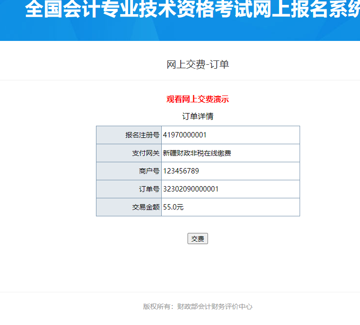 新疆2023年高級(jí)會(huì)計(jì)師考試報(bào)名流程