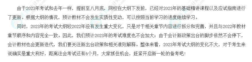 速看！2023年注會《會計》大綱變化對比分析&解讀