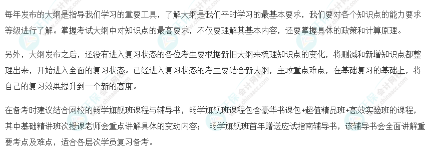 速看！2023年注會《稅法》大綱變化對比及深度解讀