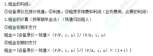 每天一個財務(wù)管理必看知識點&練習(xí)題——租賃的租金計算