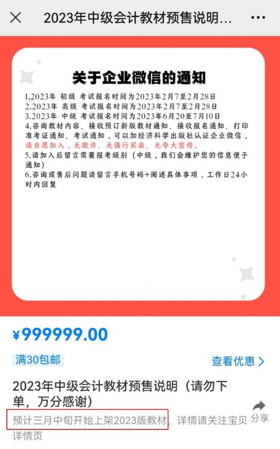 2023年中級(jí)會(huì)計(jì)職稱教材什么時(shí)候發(fā)布？如何高效利用教材？