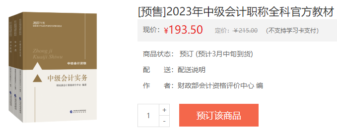 備考2023年中級會計(jì)職稱考試 這些學(xué)習(xí)資料必須有！