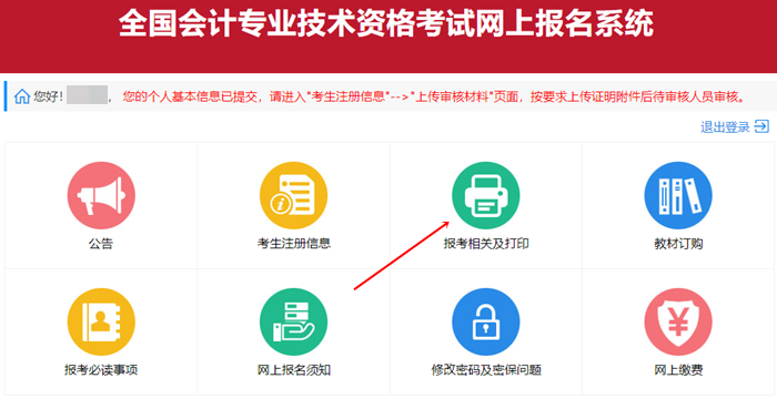 忘記打印初級(jí)會(huì)計(jì)考試報(bào)名信息表怎么辦？